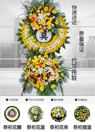 山西朔州朔城区贾庄乡花圈代送